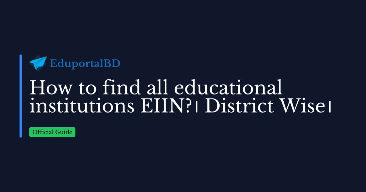 How to find any educational institutions EIIN number of Bangladesh। District Wise ।